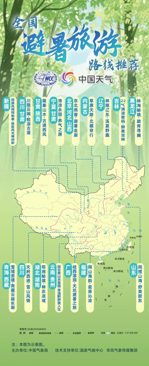 非凡策略 暑期出游必看！中国气象局发布16条全国暑期避暑旅游路线