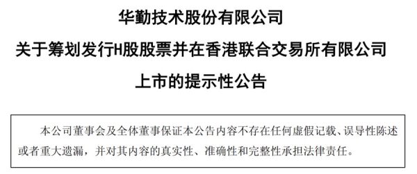 奇点财富 靠代工成为难以取代的全球巨头，上海“隐形冠军”官宣香港上市计划