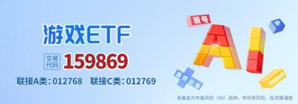 伍祥配资 游戏ETF（159869）近5个交易日“吸金”近13亿元，规模达105亿元，机构称游戏市场景气度高